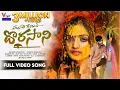 Download Lagu Dorasani Banjara Love Failure FullSong | 4K Video Song | Vijay Kumar Singer | Suhasini | Madeensk