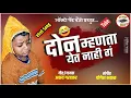 Download Lagu दोन म्हणता येत नाही ग/new AKSHAY GARDKAR DJ songs 🔥
