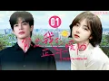 Lagu 【谭松韵×宋威龙二搭新作】丨你是我的正午阳光 ▶EP01💥谭松韵硬刚宋威龙！女飞转岗遭冷面教官刁难⚡生死救援中动心，宠妻入骨超苏！#谭松韵 #宋威龙