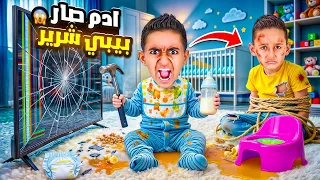 ادم صار بيبي شرير كينج واياد اهتموا في عذبهم وجننا طول اليوم  رحنا فيها دندنها