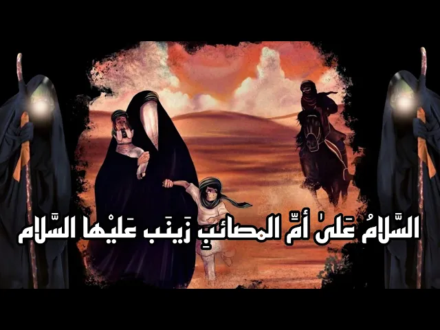 ⁣حسن الصالحي | 2023💔 |حالات وات ساب استشهاد السيدة زينب (ع) ستوريات استشهاد السيدة زينب عليها السلام