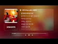 별 - 안부 (Duet with 나윤권)ㅣ𝐀𝐍𝐃𝐀𝐍𝐓𝐄