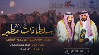 شيله سلطانات الشيخ فلاح بن سلطان بن عامر ابن ملحم المطيري  شيله سلطانات الشيخ فلاح بن سلطان بن عامر ابن ملحم المطيري