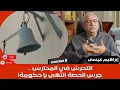 إبراهيم عيسى..الت/حرش في المدارس .. جرس الحصة انتهى يا حكومة !
