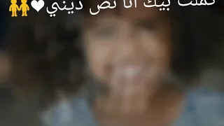 كملت بيك انا نص ديني حاله واااتس 