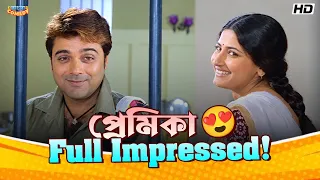 প্রেমিকা Full IMPRESSED!|Prosenjit C|Rachnna B|Sakal Sandhya Movie Comedy Scene|Bangla Comedy