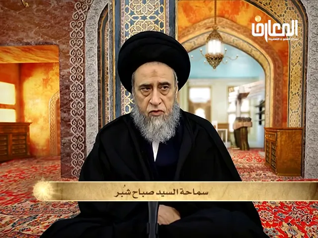 شروط العقد المؤقت (المُتعة) - السيد صباح شبر