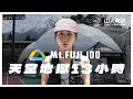 Download Lagu 從天堂跌落地獄的13小時｜Mt.FUJI 100 KAI 70K 極限越野賽之旅