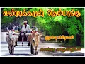Download Lagu Vandikaran Themmangu வண்டிக்காரன் தெம்மாங்கு - Thekampatti Sundarrajan Kurandi Subramani