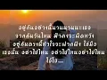 อย่าทำให้ฟ้าผิดหวัง-ดา เอ็นโดรฟิน [เนื้อเพลง]