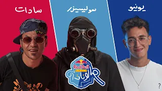 سادات سولي و يونيو فى تحدى ريد ب ل مزيكا صالونات 