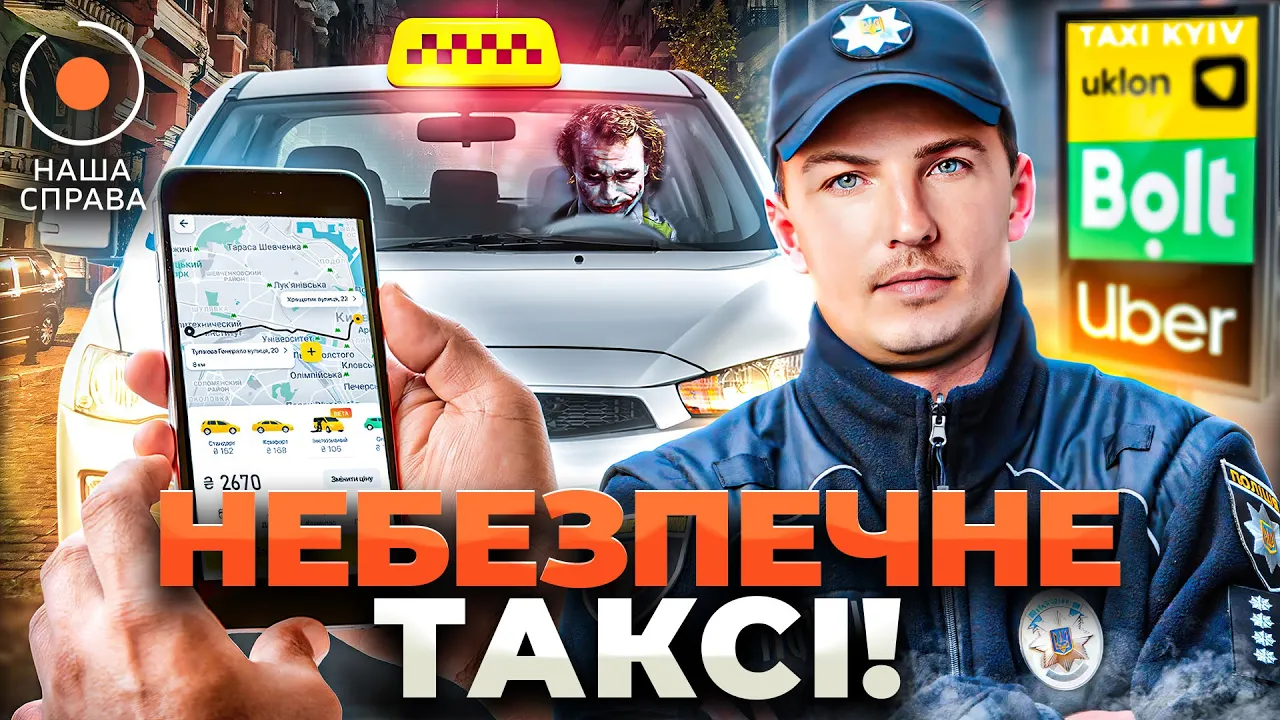 Как работает теневой рынок онлайн-такси в Украине — расследование "Наша Справа"