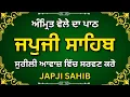 Download Lagu ਜਪੁਜੀ ਸਾਹਿਬ | Japji Sahib Full Path | Japji Sahib | Nitnem | New Shabad Gurbani Kirtan #japjisahib