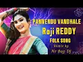 Download Lagu PANNENDU VANDHALE RAJI REDDY FOLK DJ  SONG EDM REMIX REMIX BY DJ REMIX BOYS  TELUGU