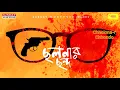 Download Lagu Sunday Suspense | Byomkesh | Chhalanar Chhanda | Sharadindu Bandyopadhyay | Mirchi Bangla