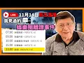 Lagu 【周五直播】我見過的娛樂圈離譜事件！2025-11-14