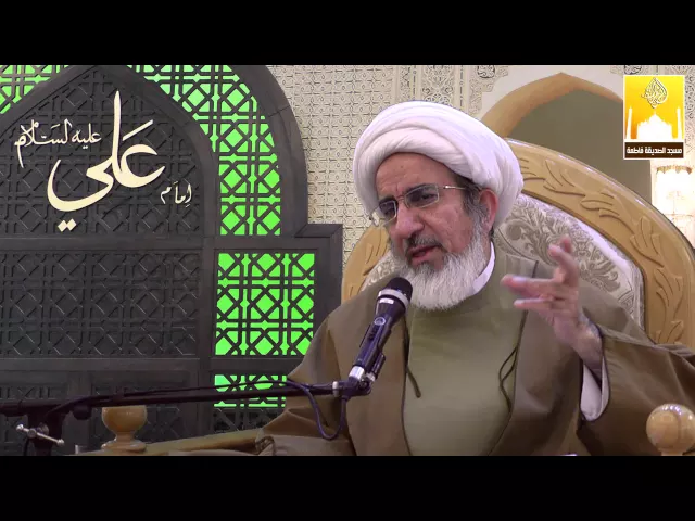 كيف نمر على الصراط سريعا ؟ - سماحة الشيخ حبيب الكاظمي