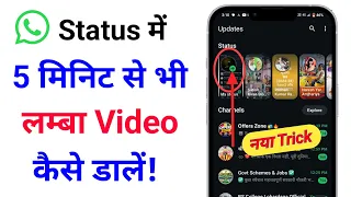 whatsapp status par 90 second se jyada video kaise lagaye 2026 trick 