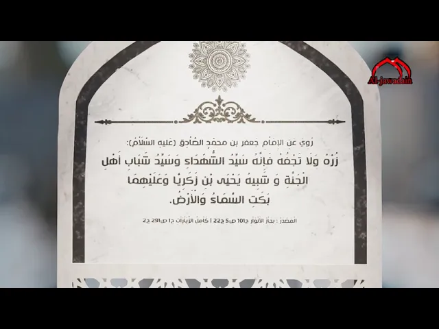 ⁣#فضل زيارة الإمام الحسين (عليه السلام)