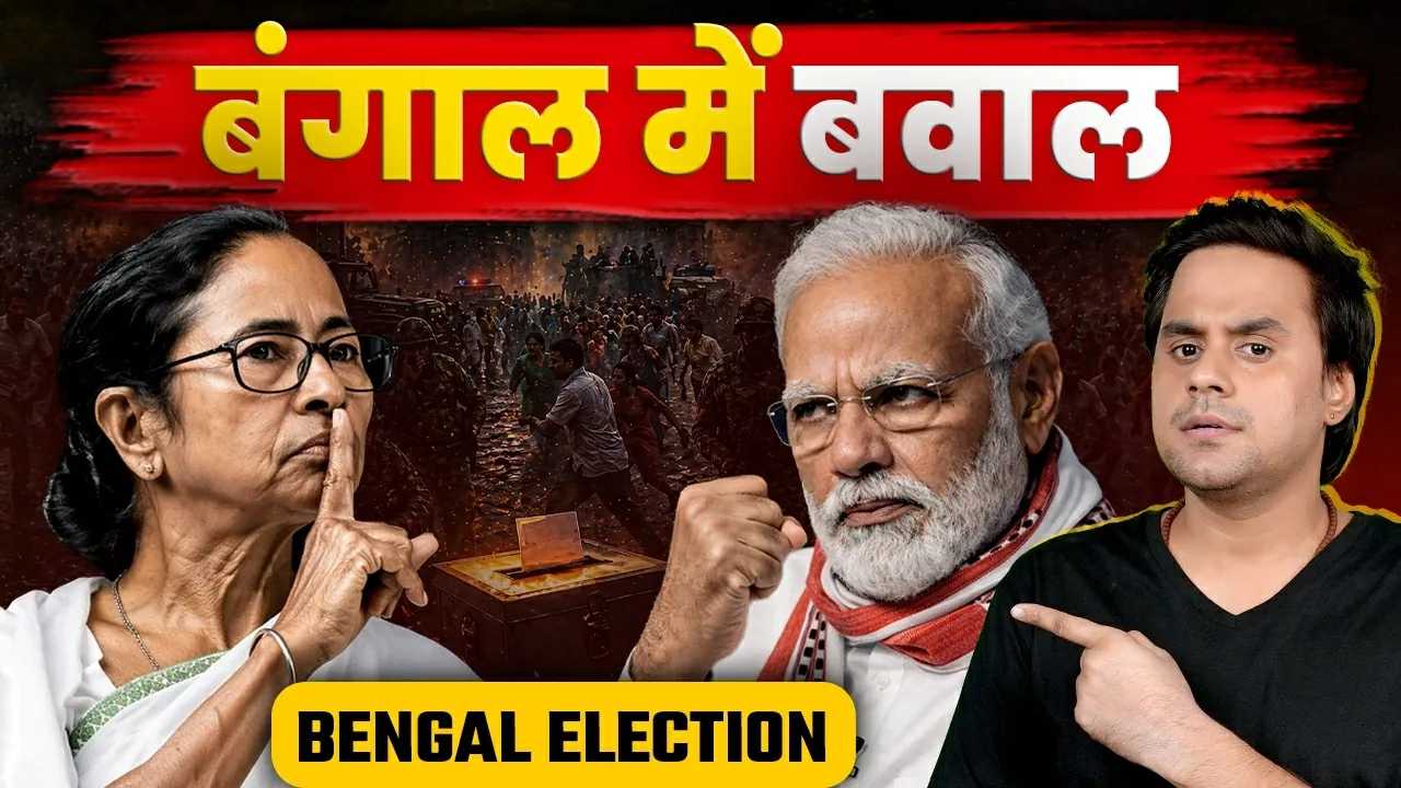 Bangal में UP Police का दबदबा? | bengal election 2026 | Rj Raunac