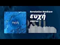 Download Lagu seatrus - ευχή