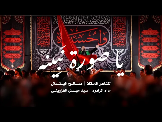 ⁣|| يا صورة نَبِينه || سيد مهدي القزويني ||