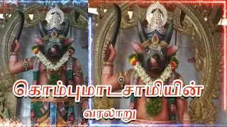  history of kombumadasamy