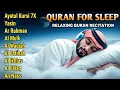 Lagu Quran recitation in a peaceful voice I ayat al kursi, yasin, alkahfi, alwaqiah, arrahman, Alaa Aqel