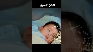 الطفل المعجزة Foryou Shortsvideo Kdrama Shorts دراما 