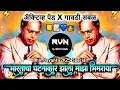 Download Lagu Bhartacha Ghatnakar Jhala Majha Bhimraya Dj Song | BhimJayanti 2K25 Special Dj Song | DJ DATTA RVN