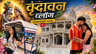 Vrindavan Log vlog🙏🏻❤️🌸radhe radhe￼🌸