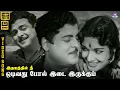 Download Lagu Odivathu Pol Idai Irukkum | HD Video Song 5.1 | Gemini Ganesan | Devika | P B Srinivas | P Susheela