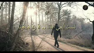 انشودة سوف امضي اسير دندنها