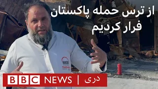 گزارش ویژه از کمپ معتادان امید  شب حمله هوایی پاکستان در آن جا چه گذشت  دندنها