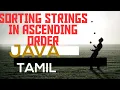 Sorting String in ascending order java Tamil