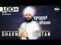 Lagu 2025 New Dharna Kirtan | Audio - Jukebox | Bhai Ranjit Singh Dhadrianwale @EmmPee