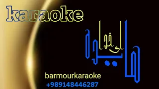 Hayedeh Ey Khoda هایده ای خدا Karaoke کارائوکه 