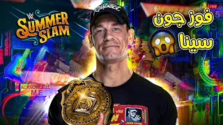 مفاجأة عودة جون سينا للفوز بلقب القارات في سمر سلام لتحقيق الجراند سلام خصوم اقوياء للاوسوز 