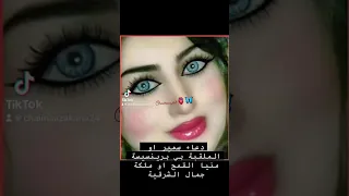 قصة دعاء سمير قصة واقعية للملقبة بي ملكة جمال منيا القمح 