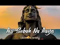 Aisi subah na aaye •slowed x reverb• Anuradha Paudwal #mahadev #slowedreverb #devotional #lofi