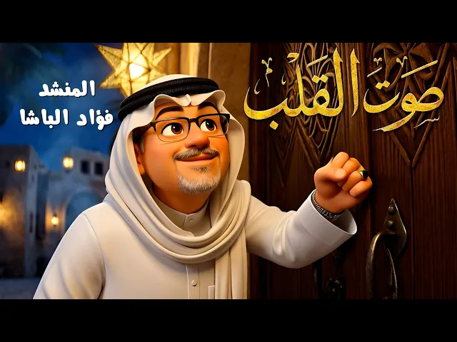 ⁣صوت القلب مواليد #شعبان