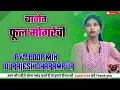 Download Lagu बागेत फूल मोगरेंची   BAGET FOOL MOGRECHI   ‼️PVT LOOP MIX‼️ DJ QUEEN 👑 💖 DJ RAJESH DHARAMPUR
