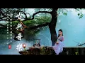 Download Lagu Musik klasik Cina yang sangat bagus Karya Dizi Musik Guzheng Santai pikiran Anda