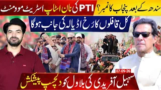 PTI Gears Up for Punjab & Balochistan: Adiala Meeting Tomorrow | Sohail Afridi's Offer to Bilawal