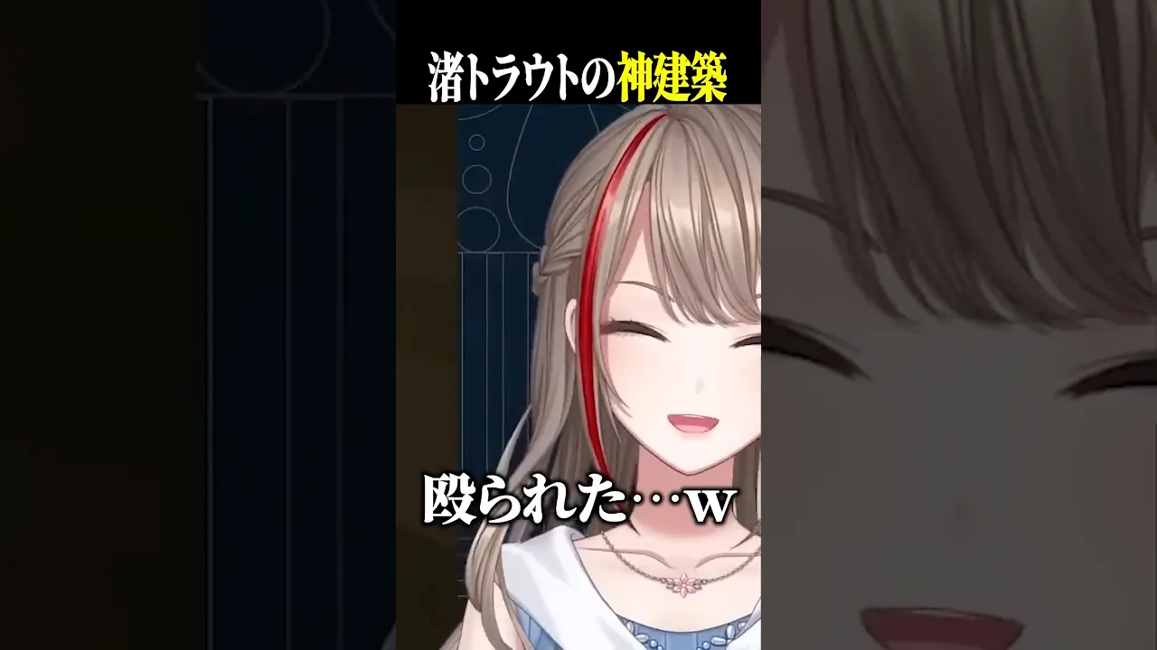 【美麗建築】渚トラウトくんの家、すごすぎる #にじさんじ #来栖夏芽
