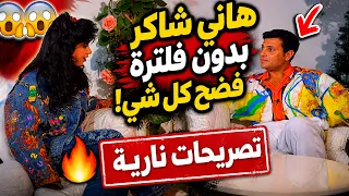 هاني شاكر بدون فلترة  تصريحات جريئة    دندنها