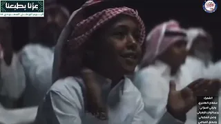 من ابداعات كلنامن الشاعر سلطان الهاجري وعبدالواحد الزهراني وتركي الميزاني وصل العطياني ومعتق العياضي 