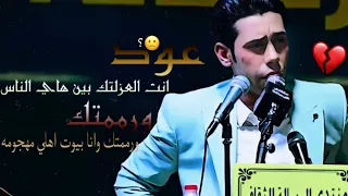 عود انت العزلتك بين هاي الناس الشاعر سعد شميل 