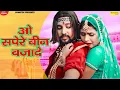 Download Lagu Been Baja De Sapere | Sonika Singh | Ruchika Jangid | New HaryanviSongHaryanvi2022 |Sonotek Digitel