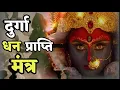 Download Lagu Durga Mantra for wealth attainment. Durga Mantra